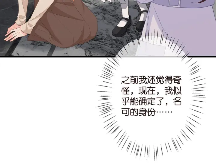 漫画《名门挚爱》第334 风水轮流转第38张图