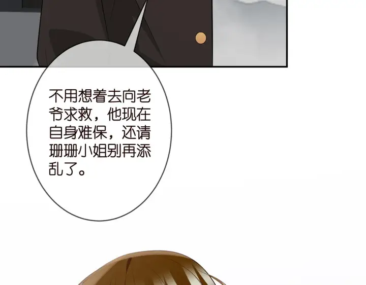 漫画《名门挚爱》第334 风水轮流转第59张图