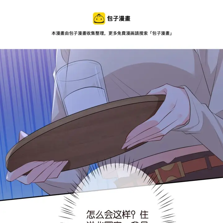 漫画《名门挚爱》第334 风水轮流转第61张图