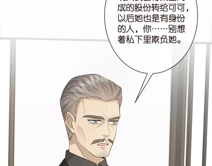 漫画《名门挚爱》第334 风水轮流转第65张图