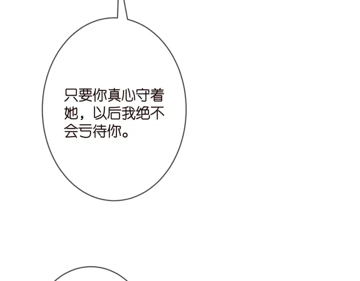 漫画《名门挚爱》第334 风水轮流转第70张图