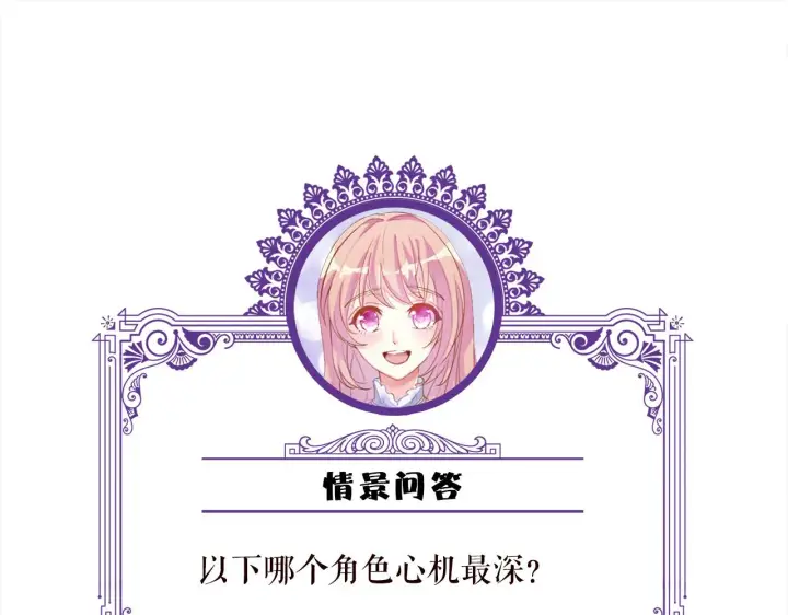 漫画《名门挚爱》第334 风水轮流转第98张图