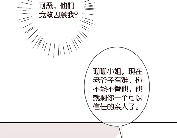 漫画《名门挚爱》第335 这名字似曾相识第10张图