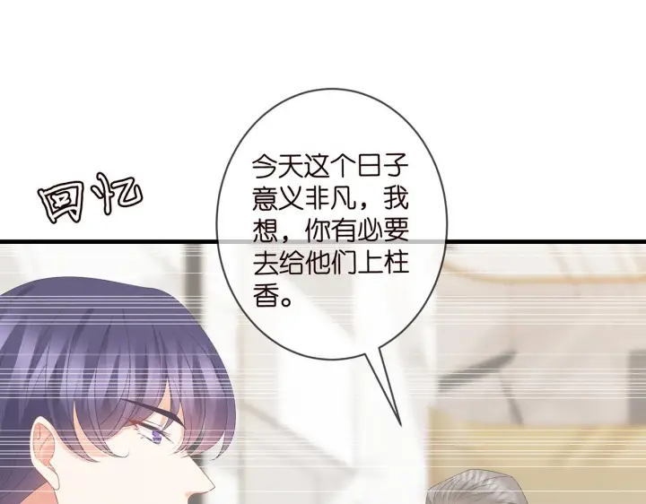 漫画《名门挚爱》第335 这名字似曾相识第29张图