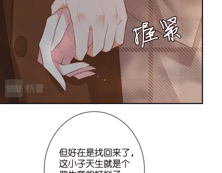 漫画《名门挚爱》第335 这名字似曾相识第69张图