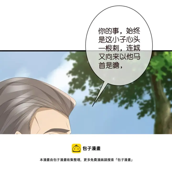 漫画《名门挚爱》第335 这名字似曾相识第81张图