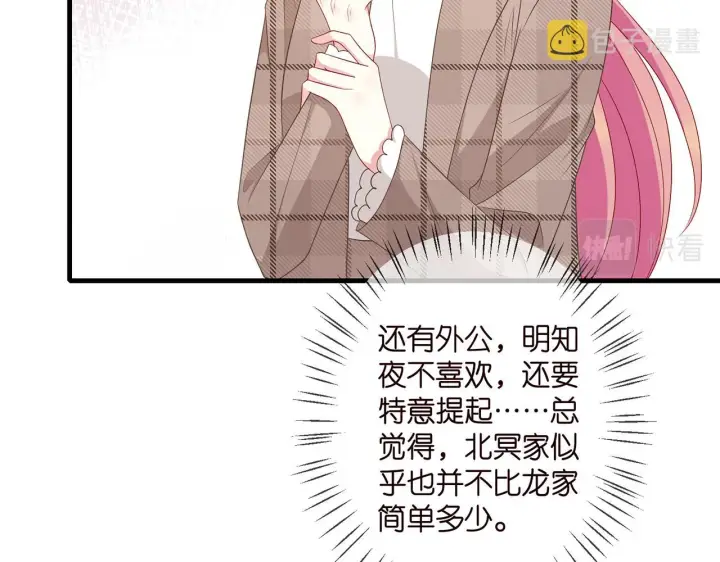 漫画《名门挚爱》第335 这名字似曾相识第85张图