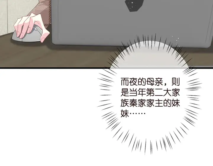 漫画《名门挚爱》第335 这名字似曾相识第94张图