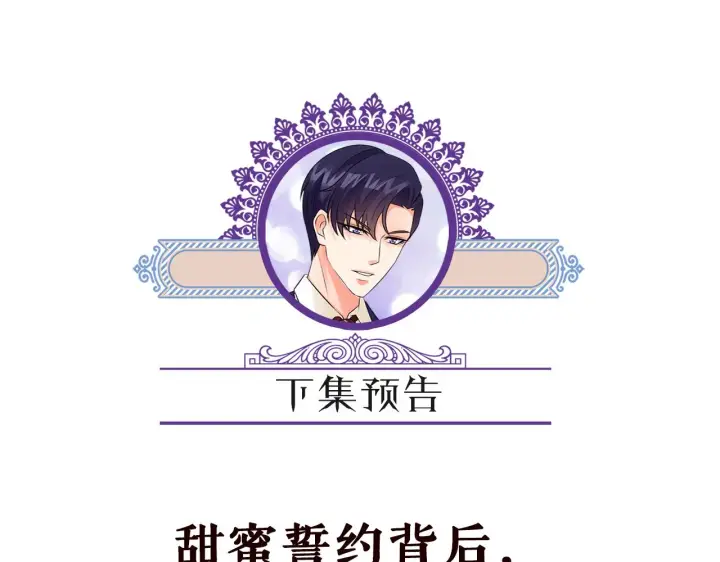 漫画《名门挚爱》第336 求婚第103张图