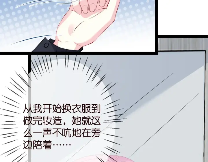 漫画《名门挚爱》第336 求婚第16张图