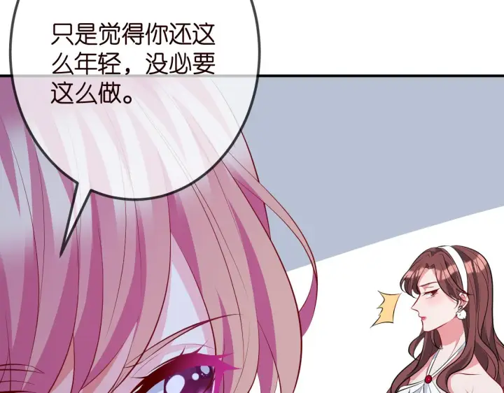 漫画《名门挚爱》第336 求婚第35张图