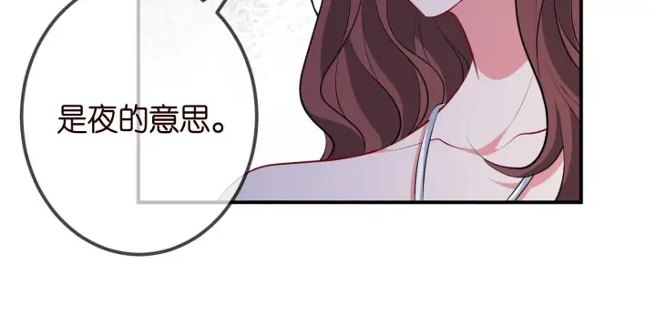 漫画《名门挚爱》第336 求婚第38张图
