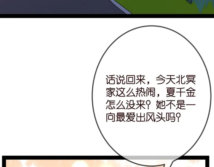 漫画《名门挚爱》第336 求婚第45张图