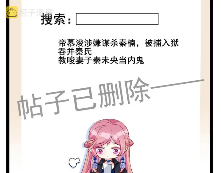 漫画《名门挚爱》第336 求婚第7张图