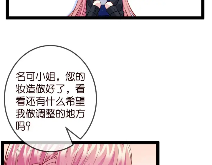 漫画《名门挚爱》第336 求婚第8张图