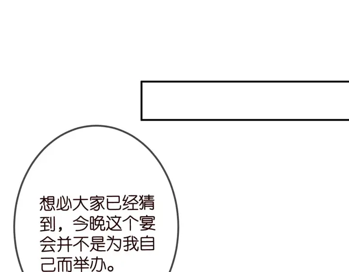 漫画《名门挚爱》第336 求婚第85张图