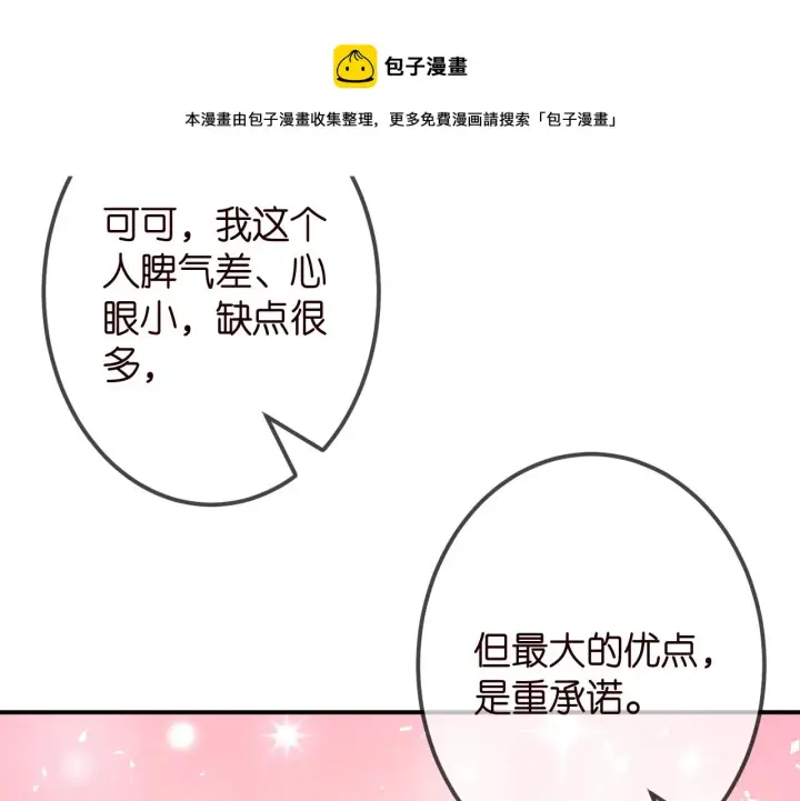 漫画《名门挚爱》第336 求婚第91张图