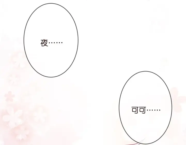 《名门挚爱》第338 酒后乱……图91