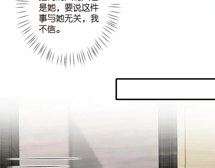 《名门挚爱》第339 圈套图86
