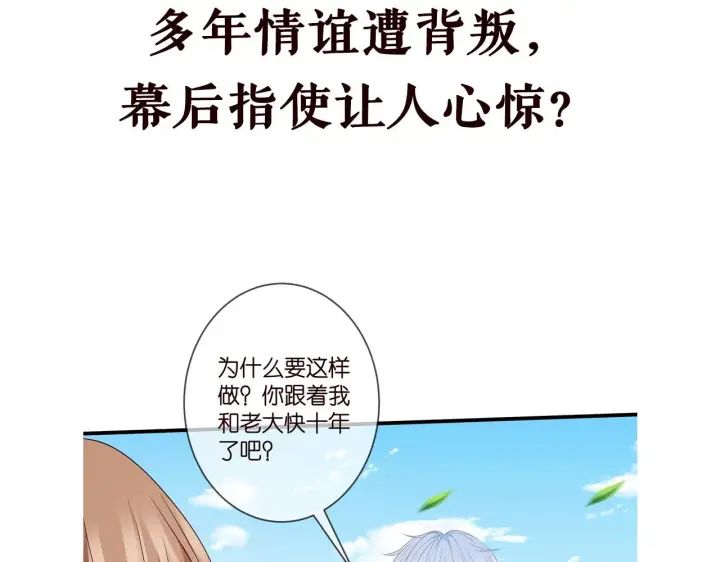 漫画《名门挚爱》第340 可怕的猜测第116张图
