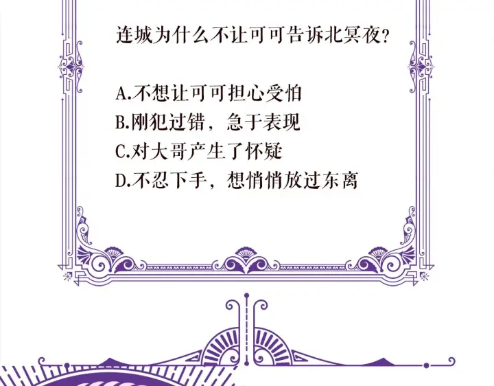 漫画《名门挚爱》第340 可怕的猜测第121张图