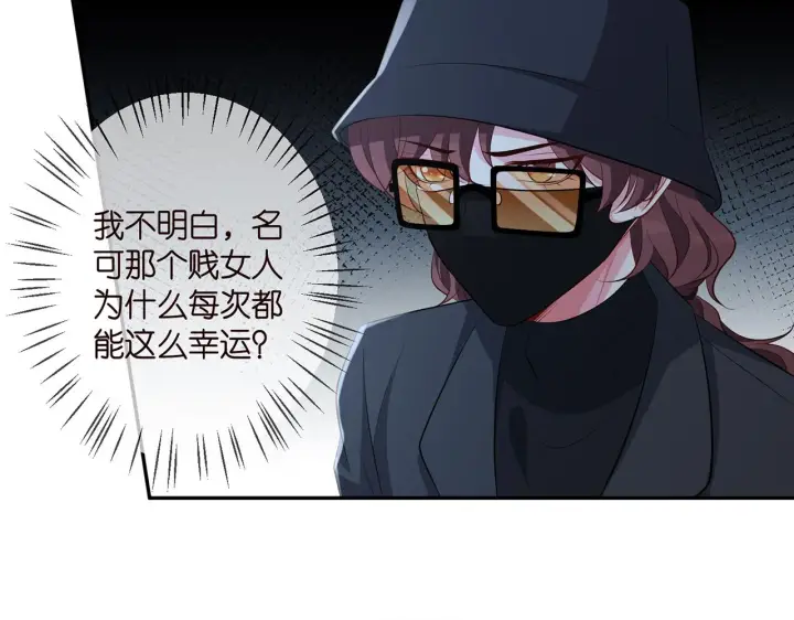 漫画《名门挚爱》第340 可怕的猜测第21张图