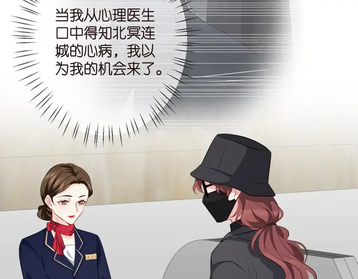 漫画《名门挚爱》第340 可怕的猜测第23张图