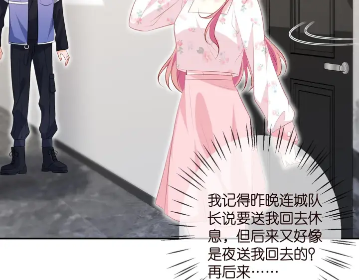 漫画《名门挚爱》第340 可怕的猜测第46张图