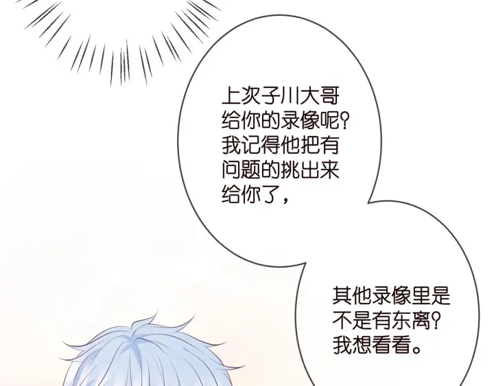 漫画《名门挚爱》第340 可怕的猜测第55张图