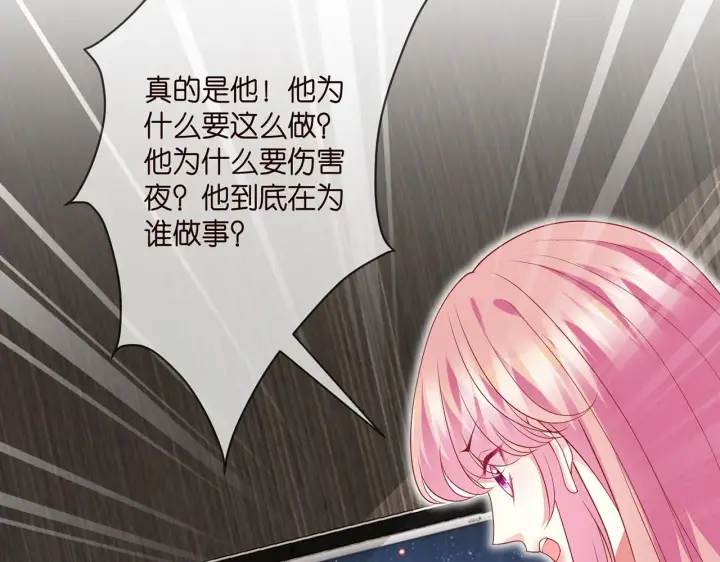漫画《名门挚爱》第340 可怕的猜测第71张图