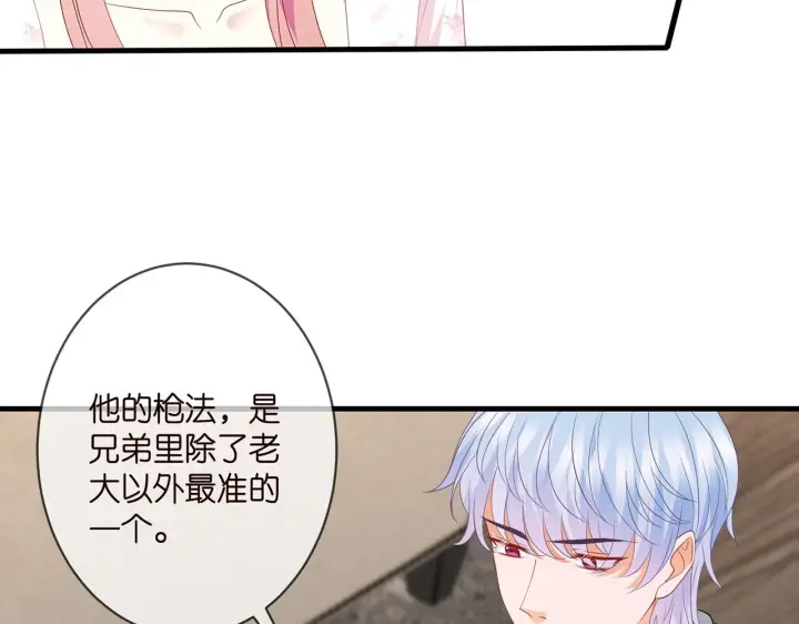 漫画《名门挚爱》第340 可怕的猜测第75张图