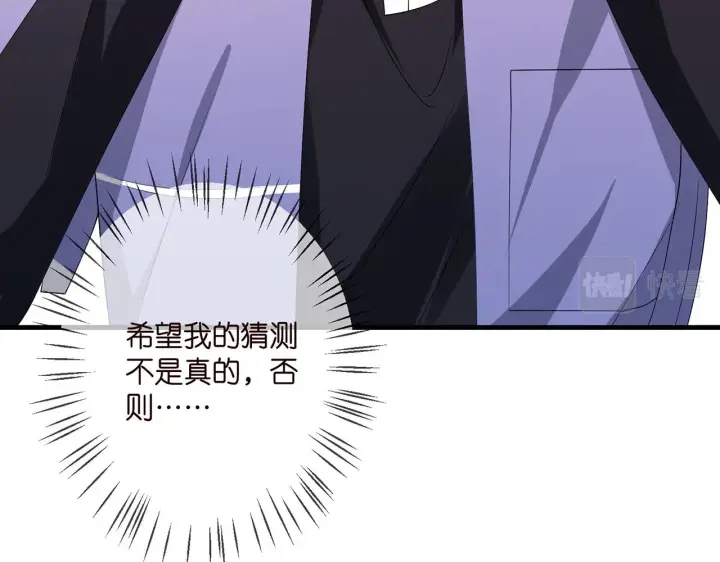 漫画《名门挚爱》第340 可怕的猜测第84张图