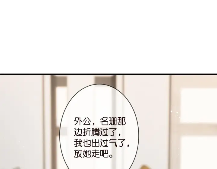 漫画《名门挚爱》第340 可怕的猜测第87张图