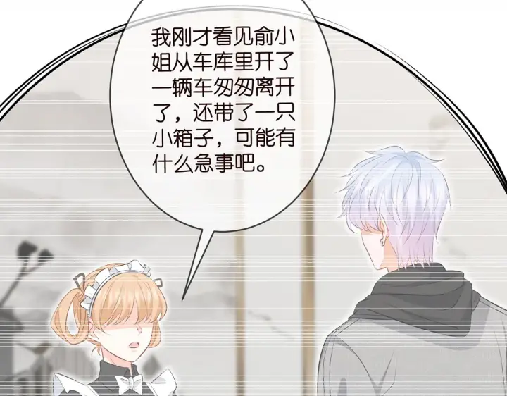 漫画《名门挚爱》第340 可怕的猜测第9张图