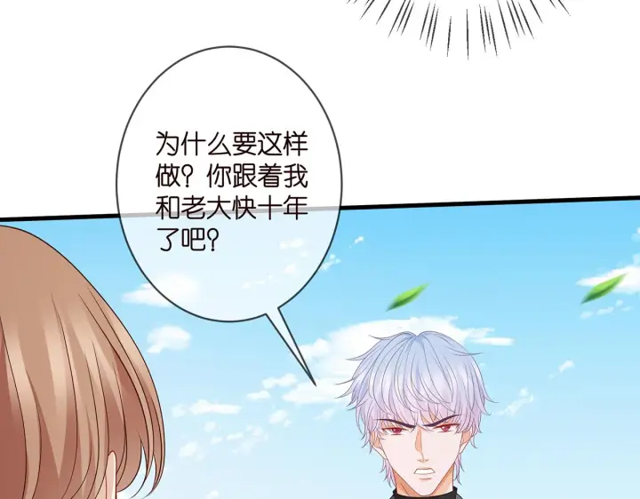 漫画《名门挚爱》第341 审问叛徒第11张图