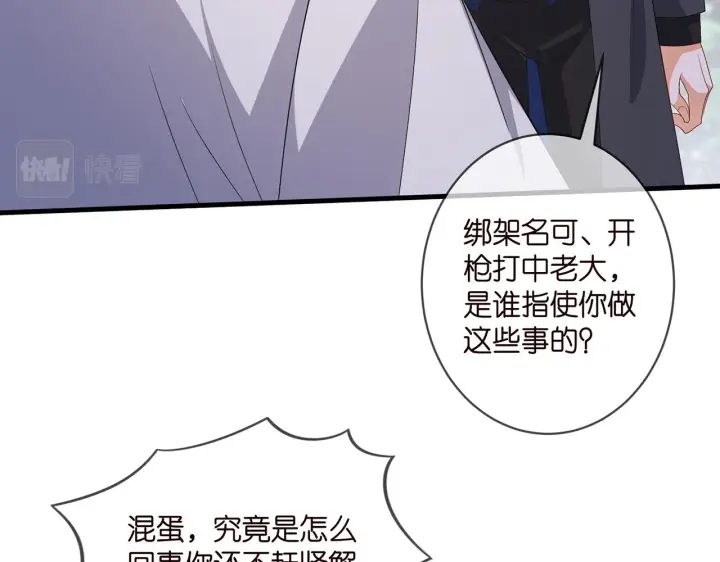 漫画《名门挚爱》第341 审问叛徒第13张图