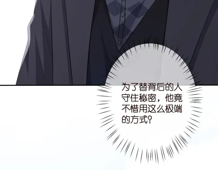漫画《名门挚爱》第341 审问叛徒第49张图
