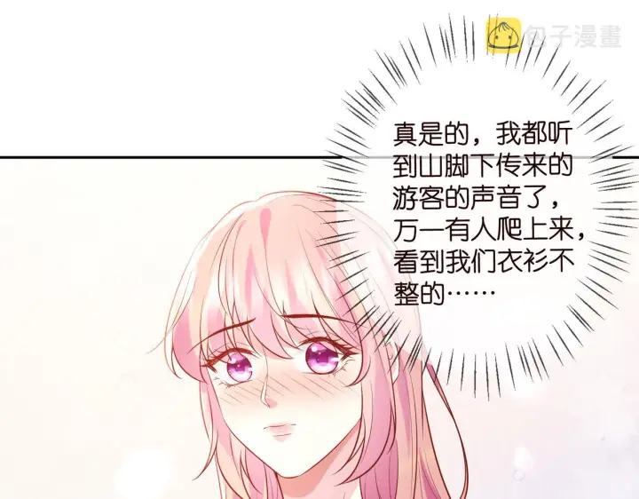 漫画《名门挚爱》第343 北冥雄的顾虑第23张图