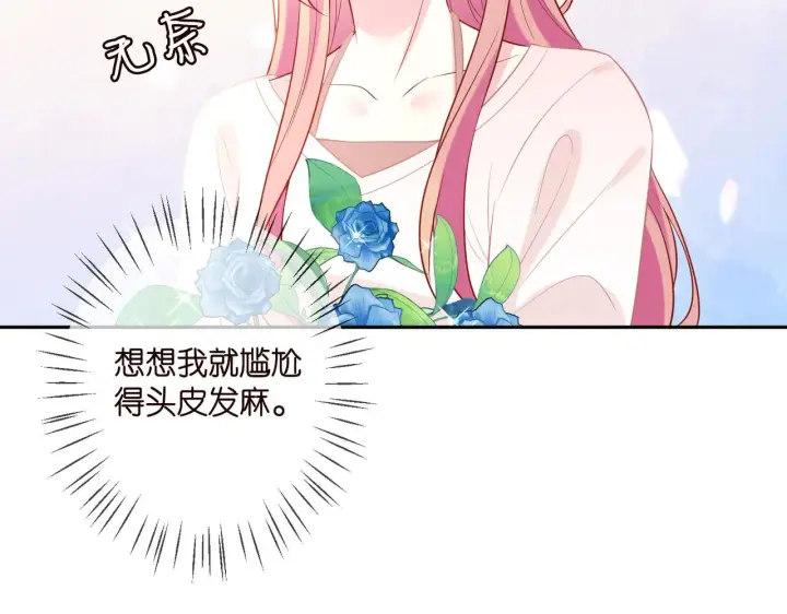 漫画《名门挚爱》第343 北冥雄的顾虑第24张图