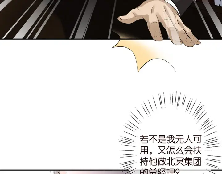 漫画《名门挚爱》第343 北冥雄的顾虑第53张图