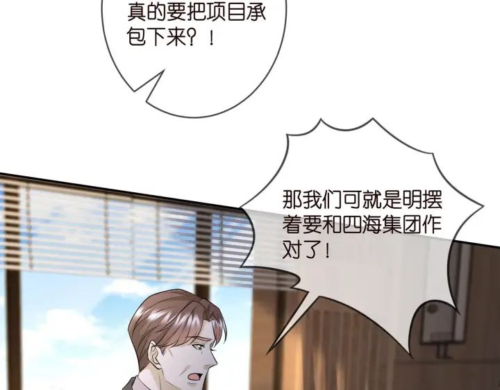 漫画《名门挚爱》第343 北冥雄的顾虑第59张图