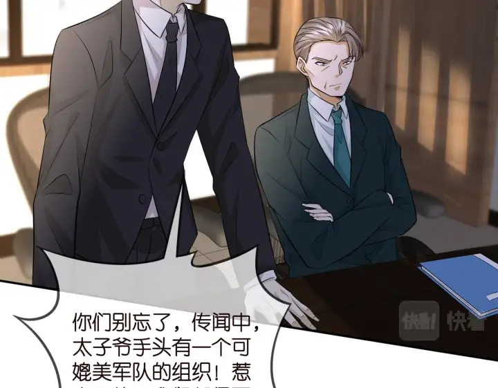 漫画《名门挚爱》第343 北冥雄的顾虑第60张图