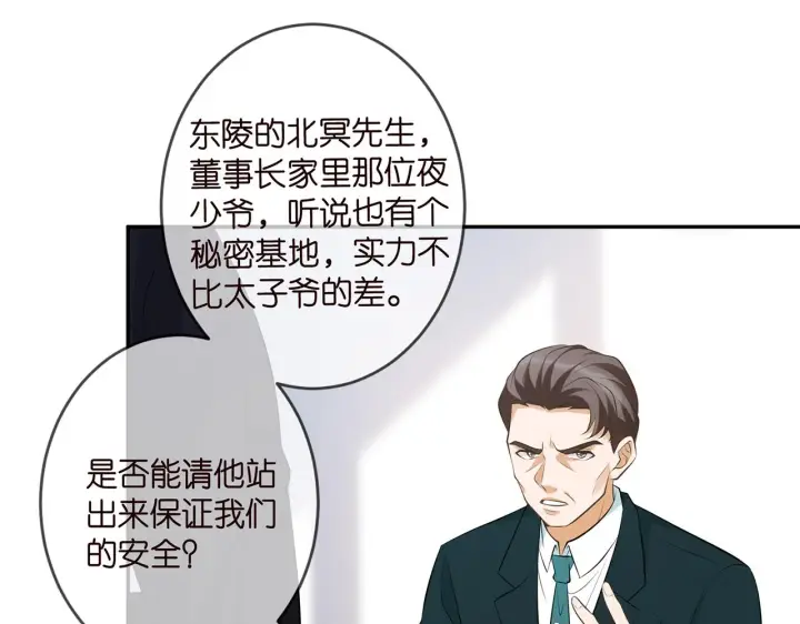 漫画《名门挚爱》第343 北冥雄的顾虑第62张图