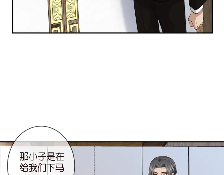 漫画《名门挚爱》第343 北冥雄的顾虑第69张图