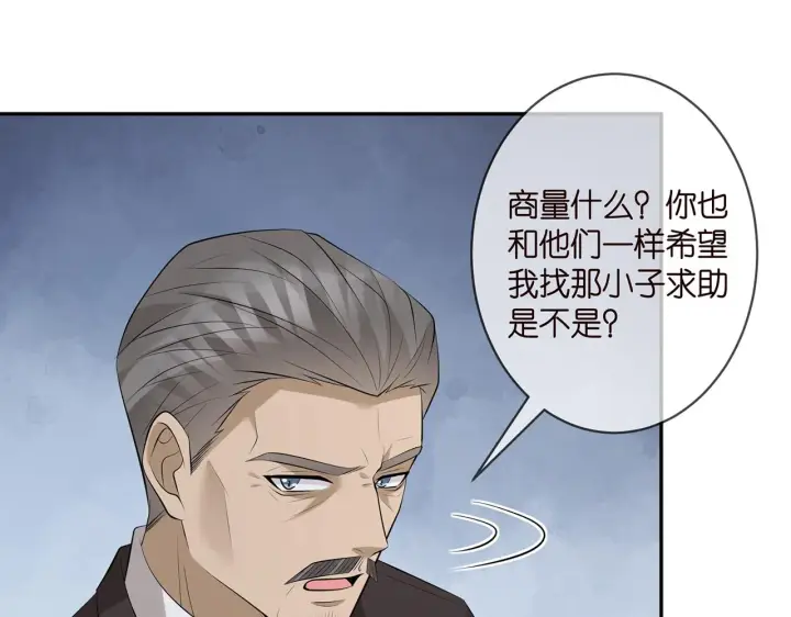 漫画《名门挚爱》第343 北冥雄的顾虑第72张图