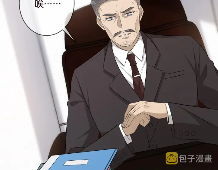 漫画《名门挚爱》第343 北冥雄的顾虑第81张图