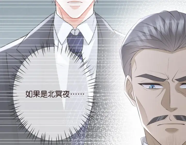 漫画《名门挚爱》第343 北冥雄的顾虑第87张图