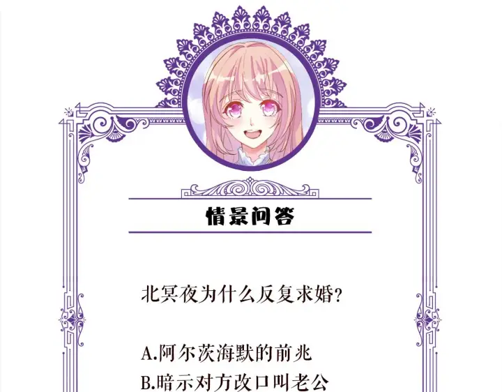 漫画《名门挚爱》第343 北冥雄的顾虑第98张图