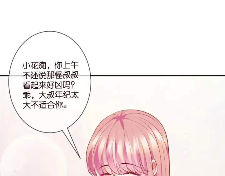 《名门挚爱》第344 甜蜜旅行图30