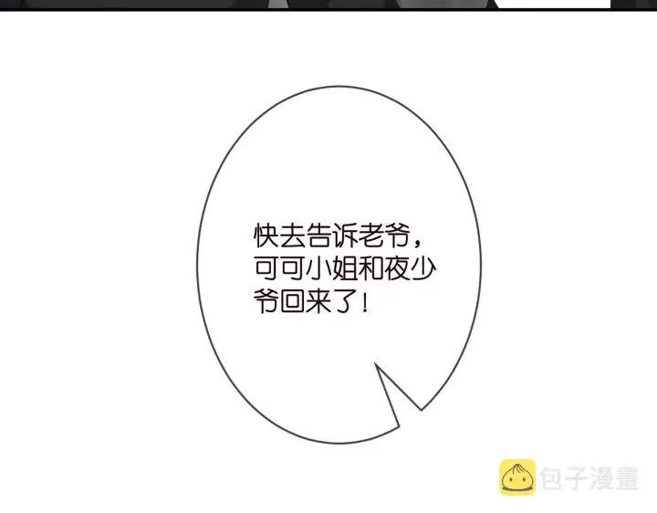 漫画《名门挚爱》第345话 美色陷阱第100张图
